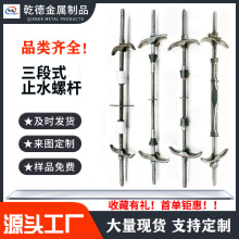 三段止水螺杆现货建筑工地木工专用Q235防水丝杆防水抗渗止水螺杆