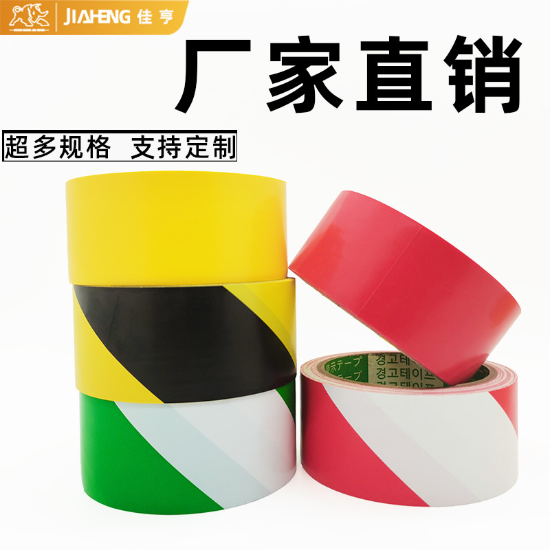 防水胶纸警示胶带停车场地板胶车间定位黑黄划线地标警戒安全标示