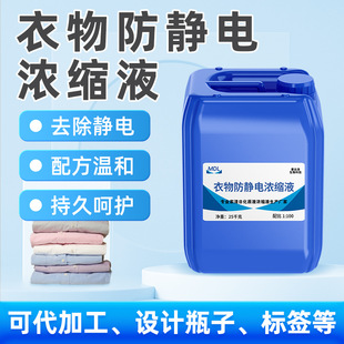 Clothes Softener Concentrate Clothes Hair Anti-static Spray Original Solution Household Anti-static Spray Compound Solution