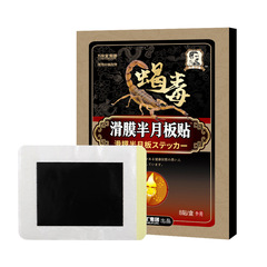 滑膜康貼膏老寒腿膏藥貼半月板滑膜膏膝蓋積水緩解疼痛滑膜貼噴劑