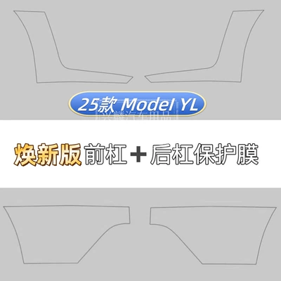 Car paint protective film, Suitable for the New Modelyl