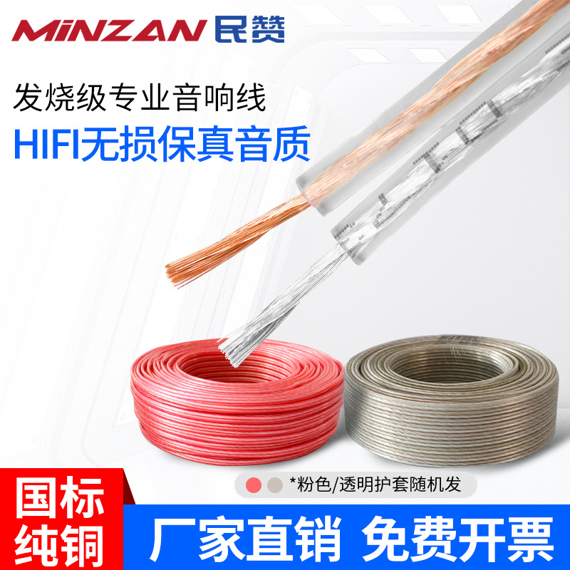 Ballroom Audio Line Transparent RVVH Heating Speaker Line Audio Electronic Line Engineering Horn Line