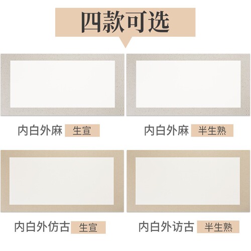 Liupintang half-cooked rice paper book French painting cardboard meticulous painting raw rice paper soft card rectangular work paper