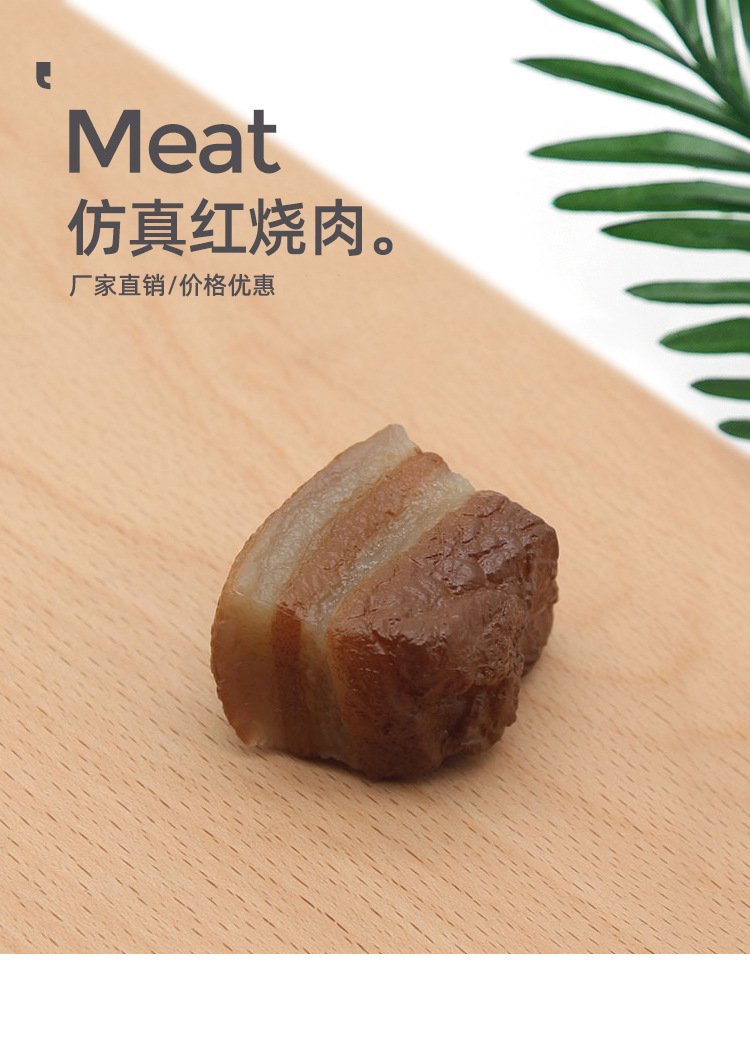 仿真红烧肉_01.jpg