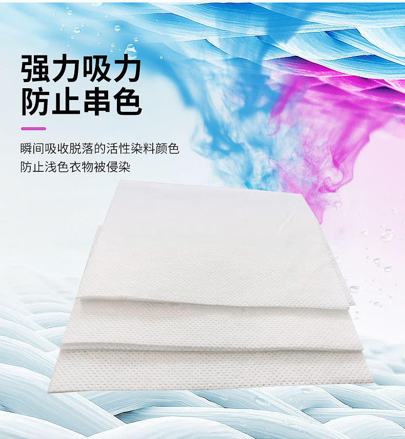 洗衣吸色片-详情_03