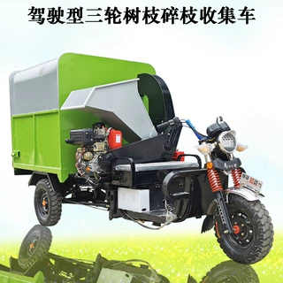 市政绿化电动三轮树枝粉碎收集车 林场园林干鲜枝条打碎回收车