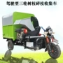 市政绿化粉碎电动收集车