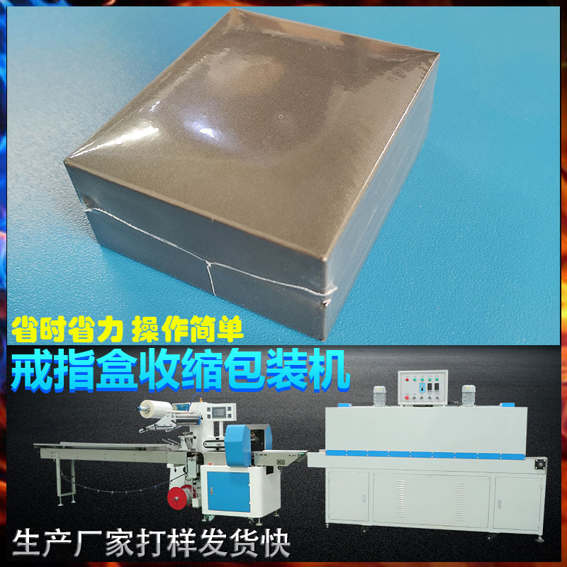 LED灯饰绒布首饰盒求婚珠宝盒收纳盒耳钉耳环包装盒子收缩包装机