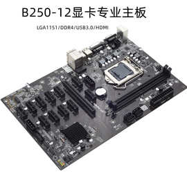 全新现货 B250B-12P可插12个多显卡槽PCIE主板 b250 12卡主板