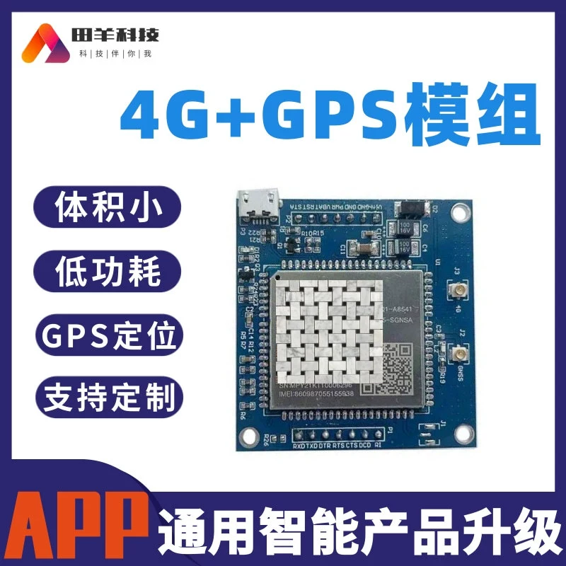 4G+GPS модуль CAT.1 встроенный навигационный модуль малого размера low power