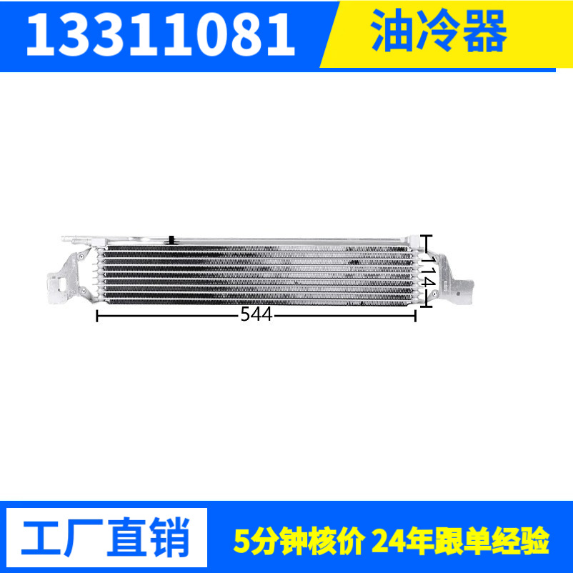Buick Cascada别克卡斯卡达13311081, GM4050115Oil Cooler油冷器