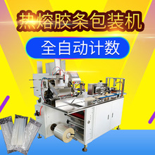 热熔胶条包装机胶棒计数包装机械全自动点数打包质保一年非标定制