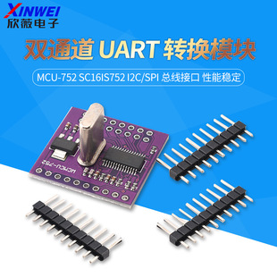 MCU-752 SC16IS752 I2C/SPI bus interface to dual-channel UART conversion module