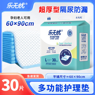 Ultra-thick nursing pad 60 * 90L size large 30 diapers for the elderly breathable instant absorption dry leak-proof urine insulation
