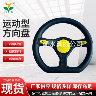 Water Electric Cruise Steering Wheel Children's Playground Sports Flat Steering Wheel (Steering wheel) - 260d