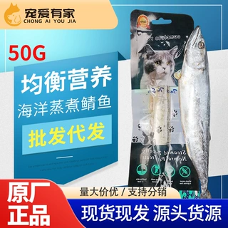 批发蒸煮鲭鱼猫咪零食新鲜鲭鱼猫咪解馋小鱼干成猫幼猫通用猫零食