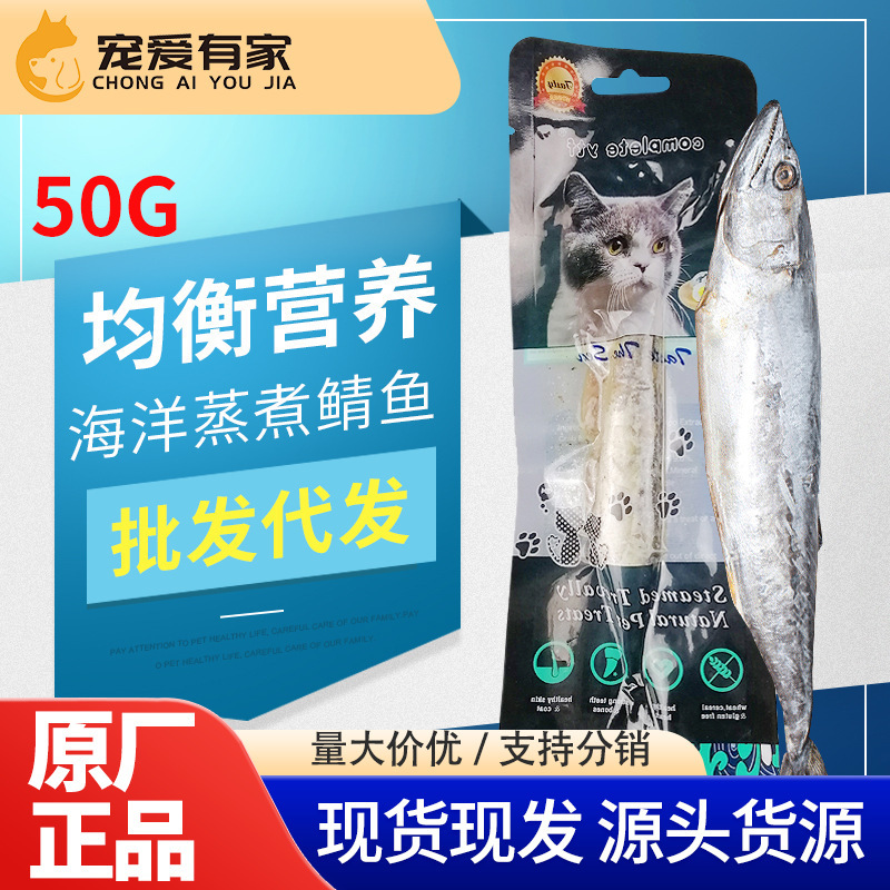 Wholesale Steamed Mackerel Cat Snacks, Fresh Mackerel Cat Snacks, Dried Fish Snacks for Adult Cats and Kittens, Universal Cat Snacks
