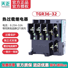 ����TGR36-32�綯���ȹ��ر����̵���JR36-20����380 JR16B 0-32A