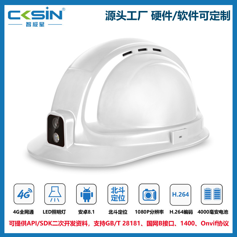 4G スマート安全ヘルメット 4G ヘルメット録画装置 4G 工事現場調査 GB/T2811 増粘素材|undefined