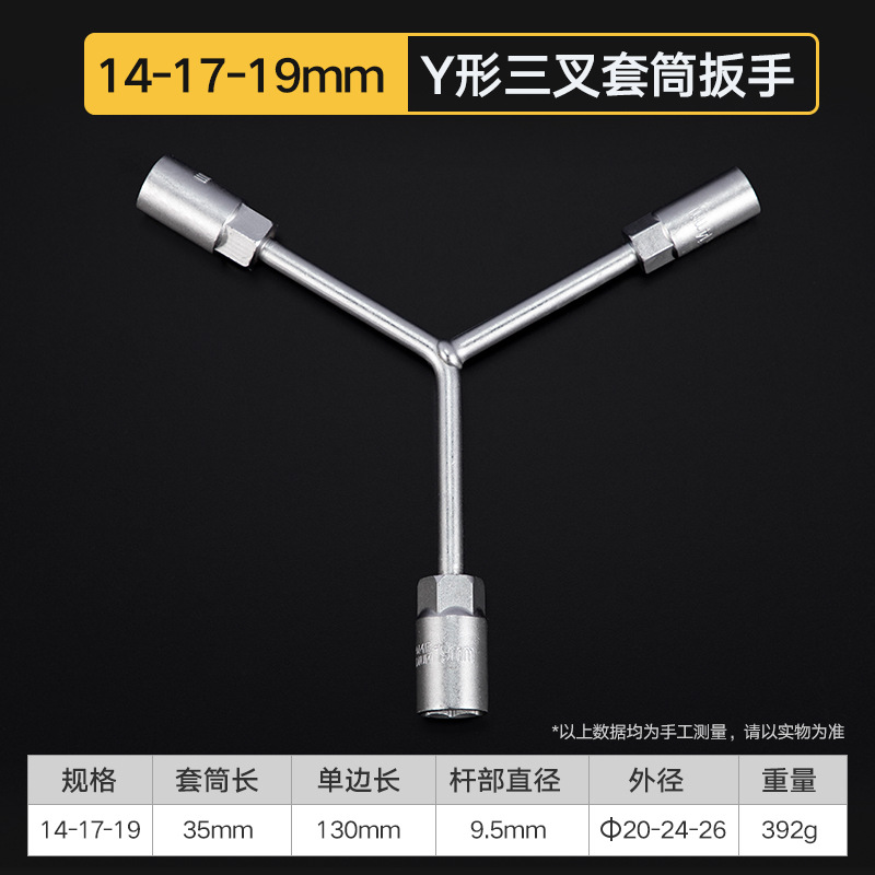 Llave de enchufe de tres horquillas universal alargado tipo Y multifuncional motocicleta triángulo herramienta de mano traje de barril de carcasa