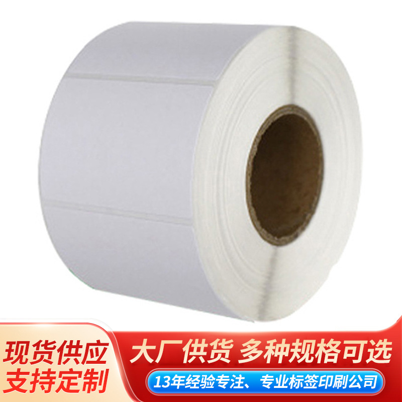 不干胶标签三防热敏纸标签食品水果说明标识贴广告宣传车标商标