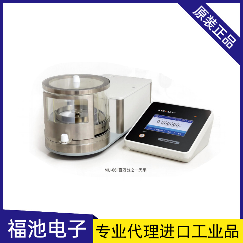 Mu-66i微量分析电子天平0.001mg百万分之一精密天平