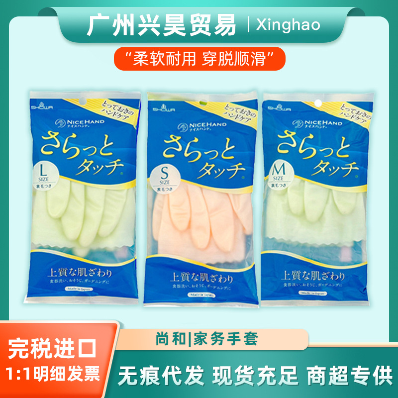 일본 수입 SHOWA Shanghe 가사 장갑 고무 세탁 주방 얇은 벨벳 손 가사 식기 세척 장갑