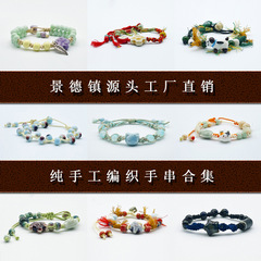 景徳鎮のアクセサリの陶磁器の手の串の卸売りの新しい中国式の数珠のブレスレットの女性の大衆の高級感は色の手縄を落とさないでください。