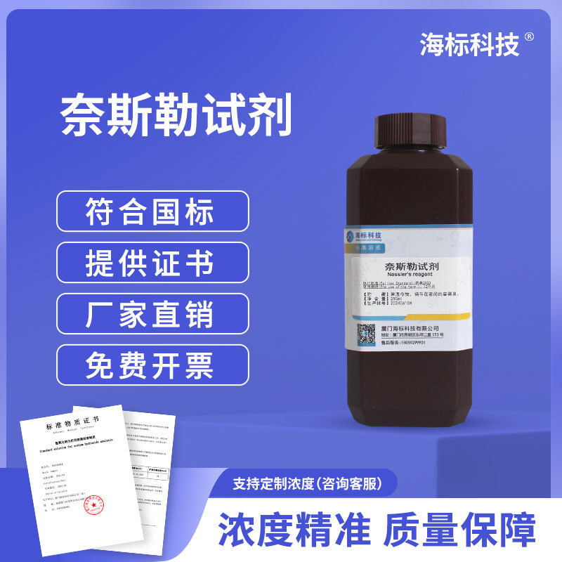 水质检测测氨 碱性碘化G钾试液 奈斯勒试剂 指示灵敏 250ml