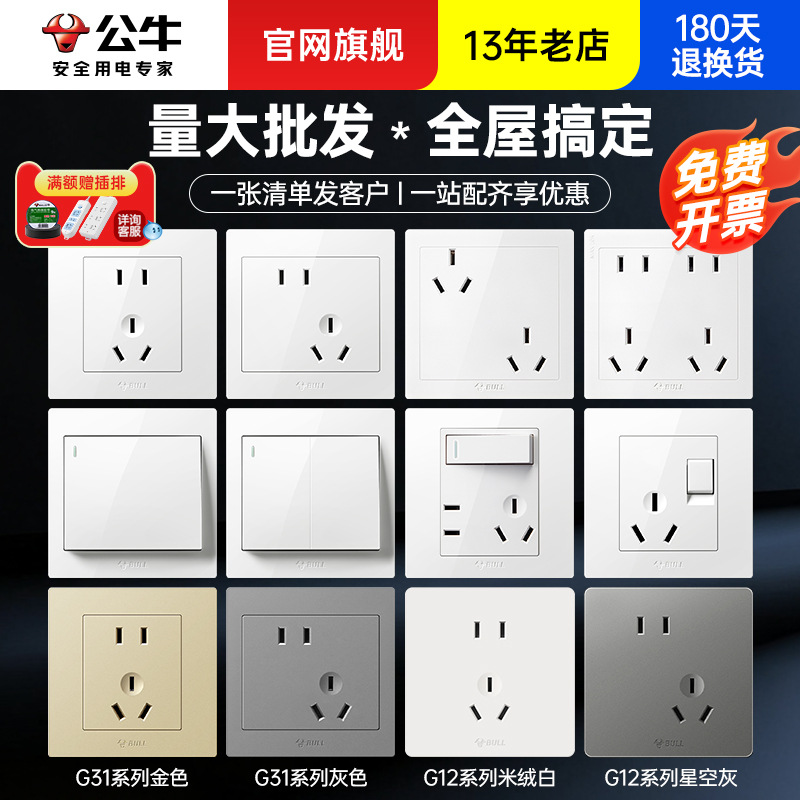 公牛86型开关插座面板家用暗装全屋套餐墙壁电源五孔插座整套正品