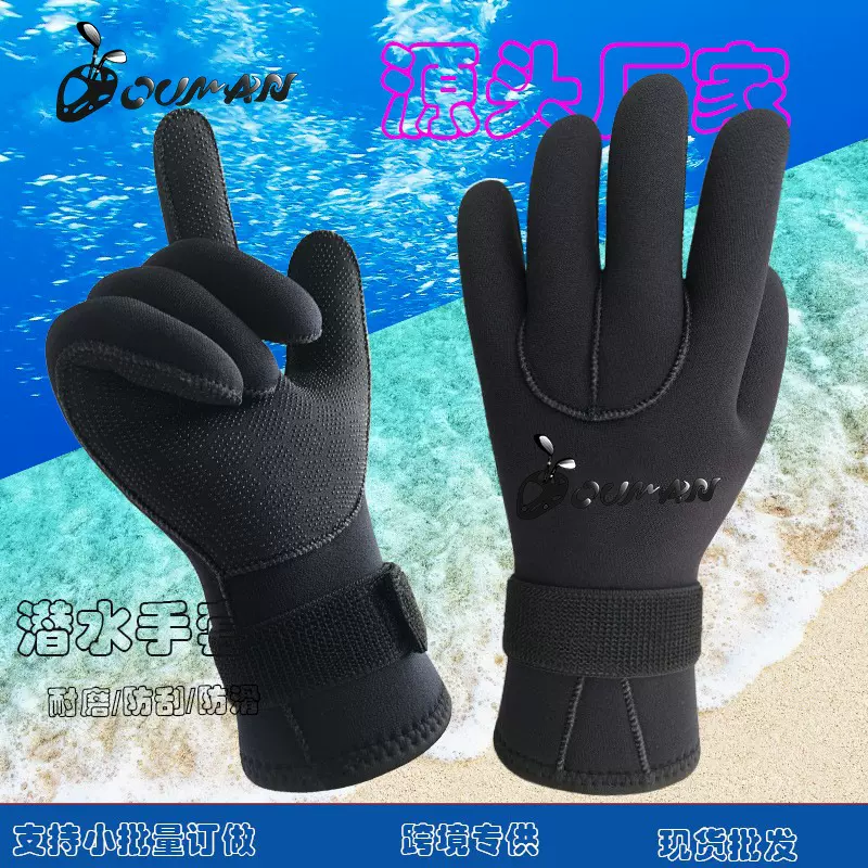3mm5mm潜水手套男冬泳抓鱼防滑防刺耐磨潜浮手套保暖防寒潜水服