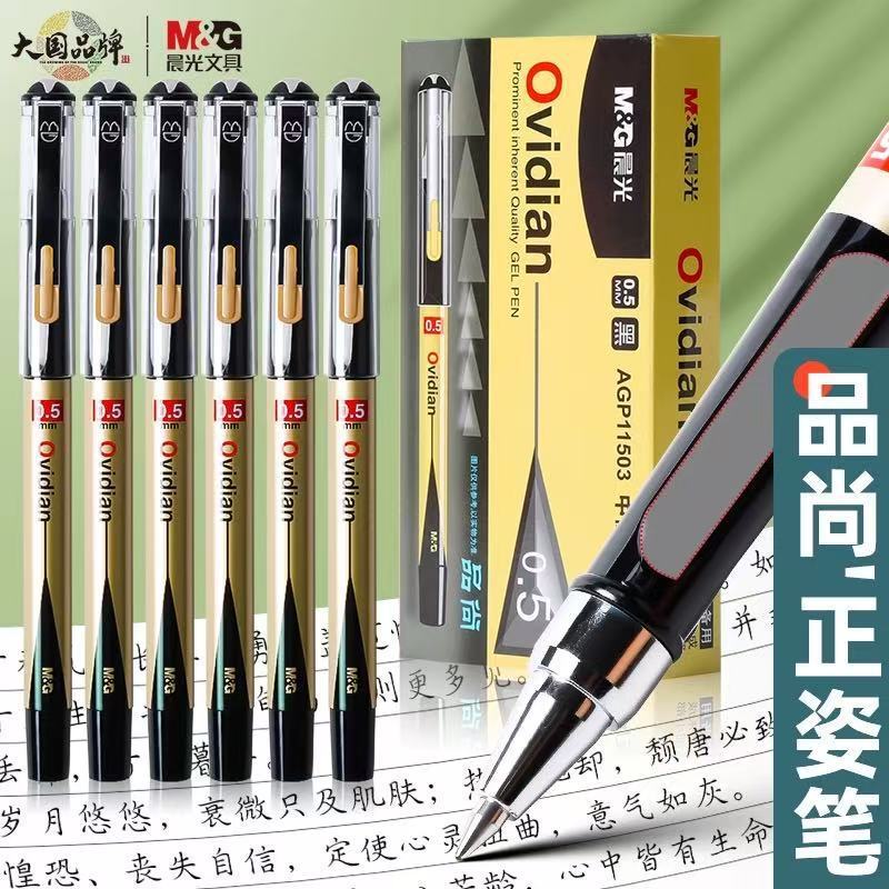晨光AGP11503签字笔办公中性笔商务子弹头0.5学生考试黑色水性笔|undefined