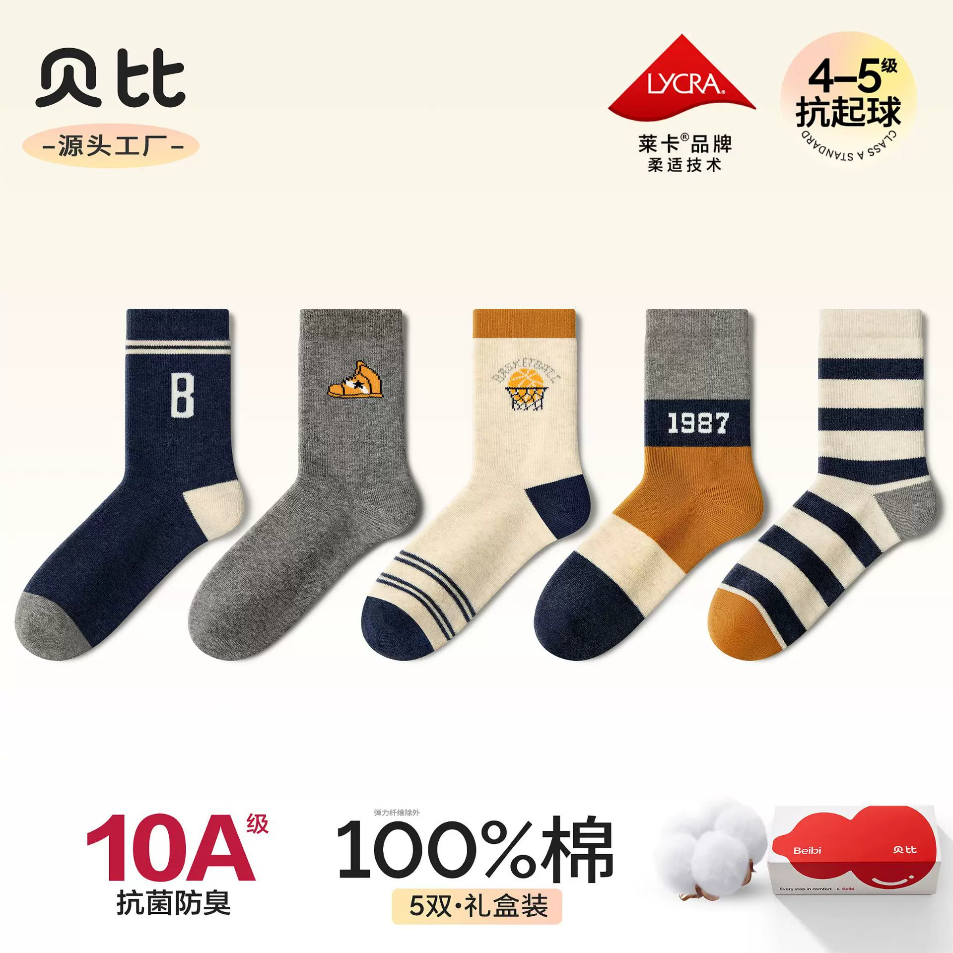 贝比儿童袜子宝宝男童纯棉中筒袜春秋款冬季抗菌无骨中大童棉袜子