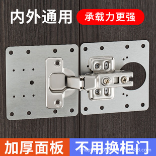 Yishang cabinet door hinge repair piece fixed plate wardrobe stainless steel hinge pad installation repair artifact cabinet door