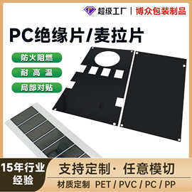 PC阻燃麦拉片可折痕绝缘片PET电池开关防静电PVC麦拉垫片PC绝缘片