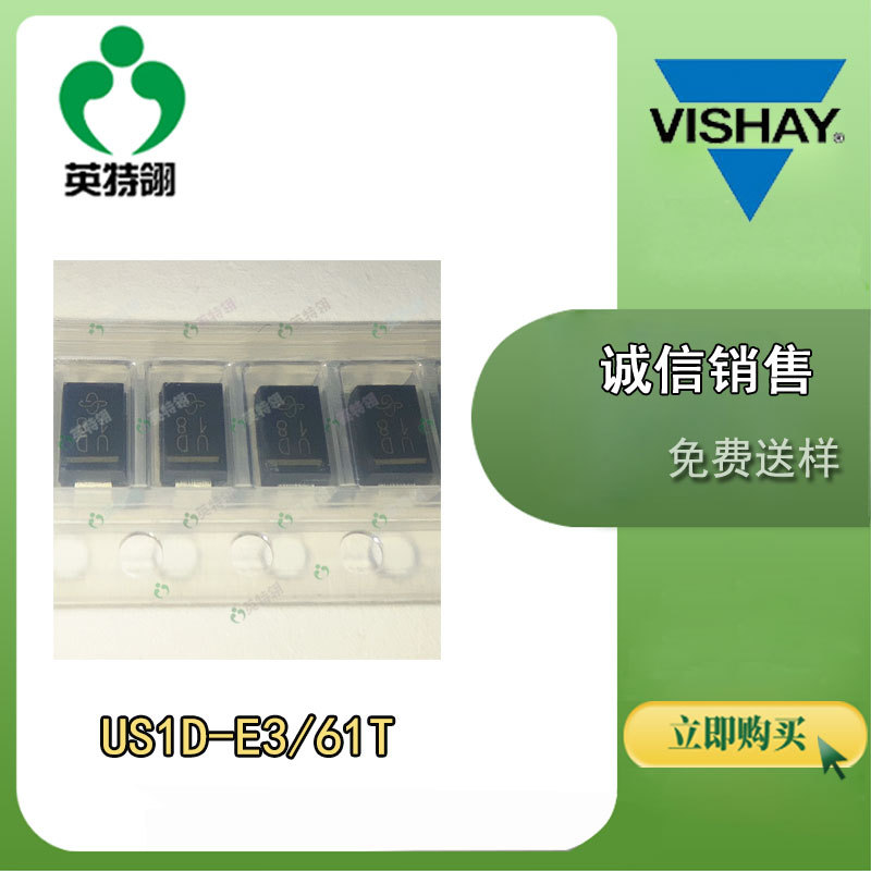 Vishay/威世 原装现货 US1D-E3/61T DO-214AC 二极管整流器