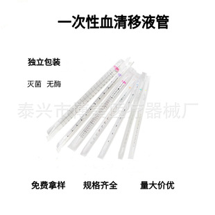 Disposable serum pipette PS material independent packaging plastic serum tube pipette pipette 100ml