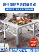 不锈钢折叠桌便携式烧烤桌子户外摆摊商用夜市简易餐桌小方桌