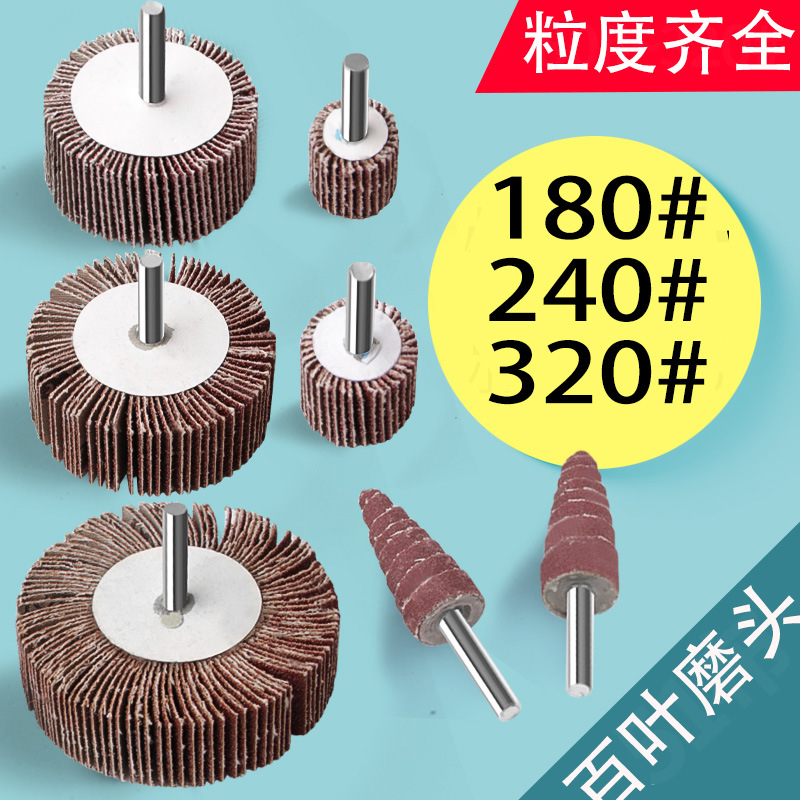 Handled louver grinding head thousand impeller wheel 180#240#320# ultra-fine gauze grinding head electric grinding air grinding head metal polishing