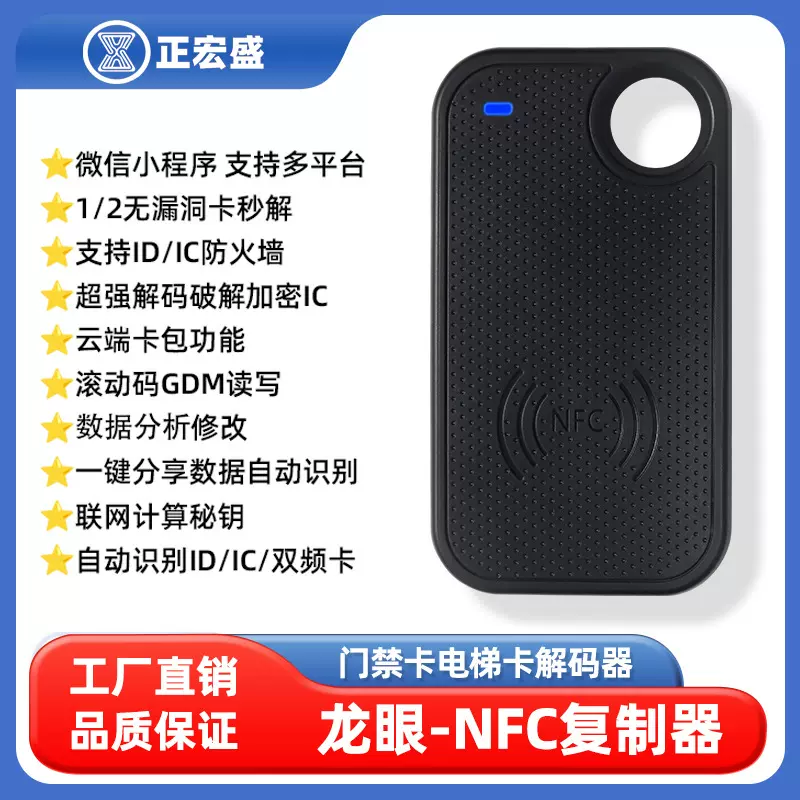 新款龙眼复制器ICID门禁卡读卡发卡RFID读写器多频段拷贝机配卡器
