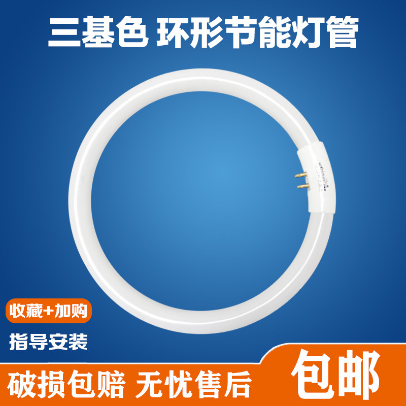 三基色环形灯管产品展示图