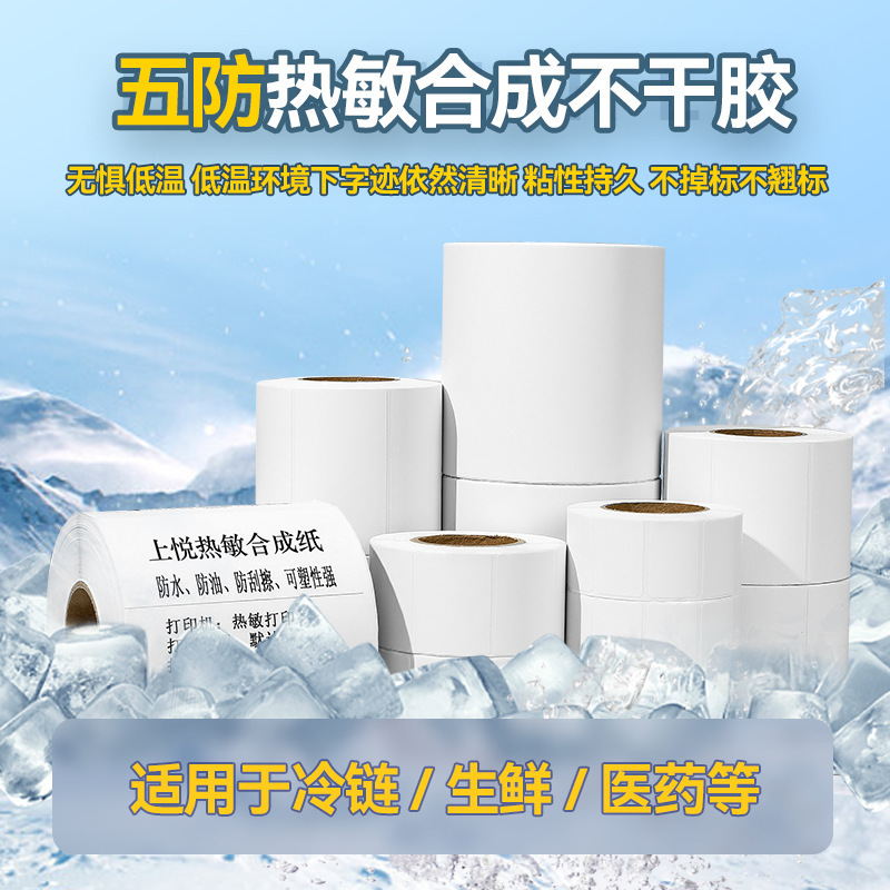 Shangyue 熱合成紙食品コールドチェーン防水破れにくいラベル紙 pp 合成紙 5 耐性感熱ラベル紙|undefined