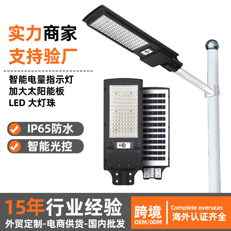 品业一体化太阳能路灯感应户外led模组新农村庭院大功率路灯中山