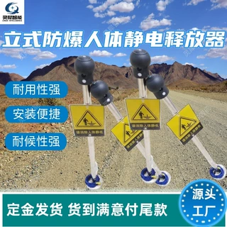 可定制立式防爆人体静电释放器 人体静电消除仪 防爆除静电释放器
