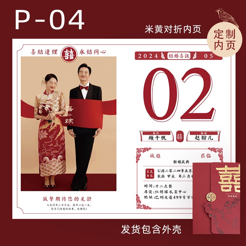 中式订婚请柬喜帖婚礼简约小众感结婚邀请函照片打印纸|undefined