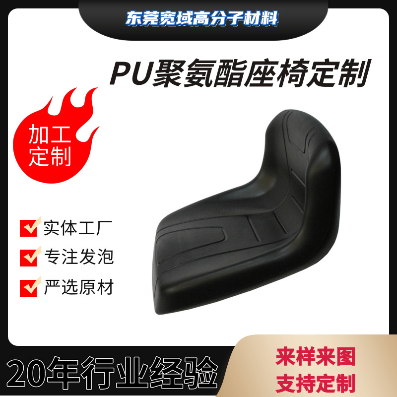 PU软硬发泡自结皮坐垫靠背PU聚氨酯一体成型慢弹模内成型海绵发泡