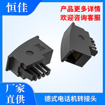 恒佳德式6p4c转rj11德国电话机转接头 电话网络连接器电话插头