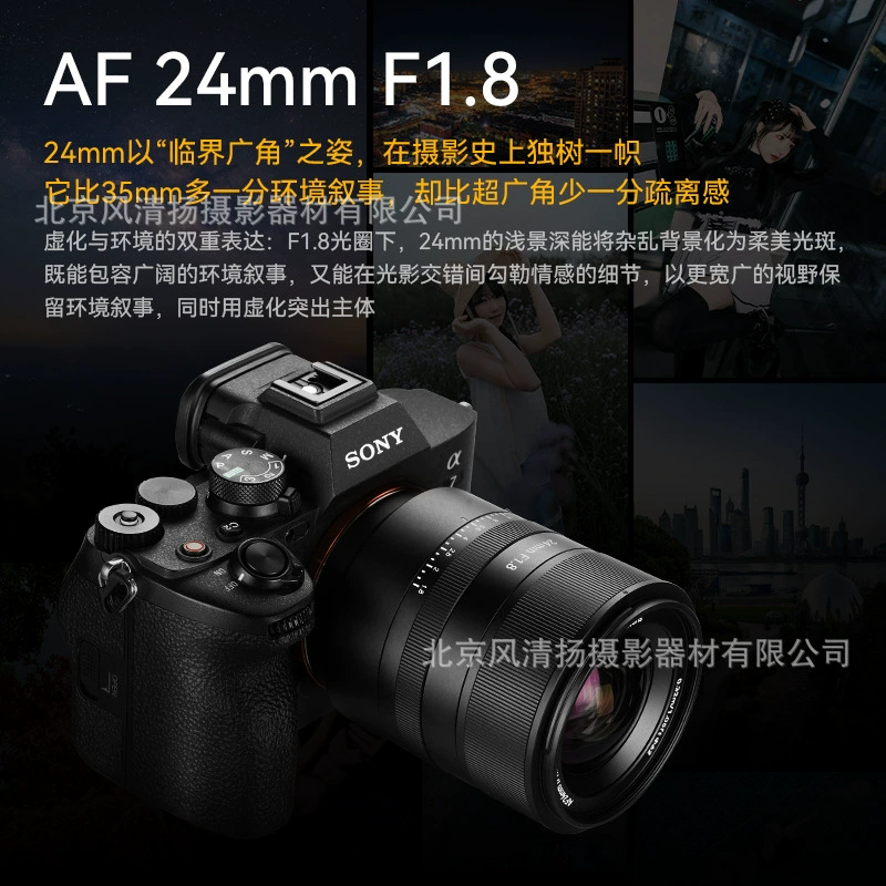 七工匠 AF 24mm F1.8 E/Z/L автофокусный объектив 24 мм F1.8 для полнокадровых беззеркальных камер