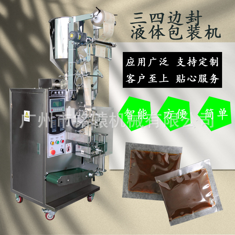MY-60Y液体多功能包装机，三边封拌面酱自动包装机广州厂家