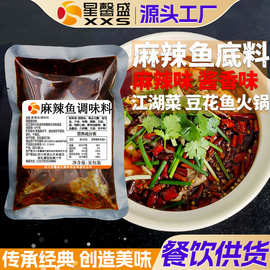 星馨盛 麻辣调味料 砂锅菜餐饮商用水煮鱼底料江湖菜底料豆花鱼料